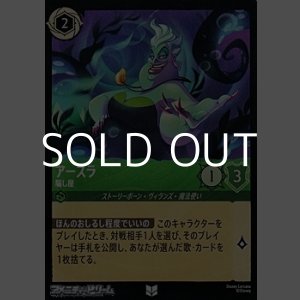 画像: 【アンコモンFoil】アースラ 騙し屋