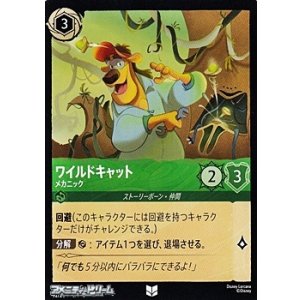 画像: 【アンコモンFoil】ワイルドキャット メカニック