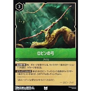 画像: 【アンコモンFoil】ロビンの弓