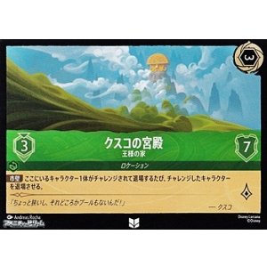 画像: 【アンコモンFoil】クスコの宮殿 王様の家