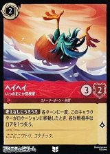 画像: 【アンコモン】ヘイヘイ いつのまにか探検家