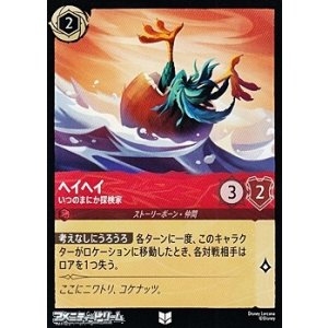 画像: 【アンコモンFoil】ヘイヘイ いつのまにか探検家
