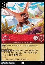 画像: 【アンコモン】マウイ 空翔ける半神