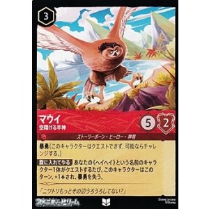 画像: 【アンコモンFoil】マウイ 空翔ける半神