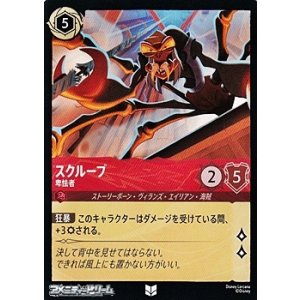画像: 【アンコモンFoil】スクループ 卑怯者