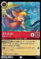 画像: 【アンコモン】スライトリー ロスト・ボーイズ