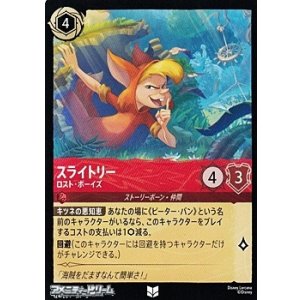 画像: 【アンコモンFoil】スライトリー ロスト・ボーイズ