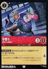 画像: 【アンコモン】早撃ち 的外れな狙撃手