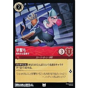 画像: 【アンコモンFoil】早撃ち 的外れな狙撃手