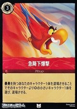 画像: 【アンコモン】急降下爆撃