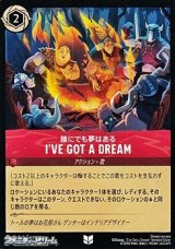 画像: 【アンコモン】誰にでも夢はある I've Got a Dream