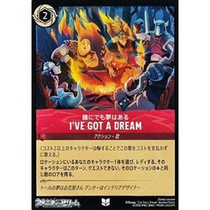 画像: 【アンコモンFoil】誰にでも夢はある I've Got a Dream