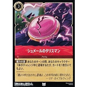 画像: 【アンコモンFoil】シュメールのタリスマン