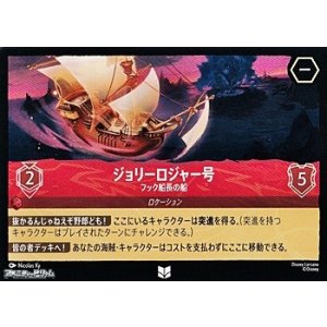 画像: 【アンコモンFoil】ジョリーロジャー号 フック船長の船
