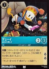 画像: 【アンコモン】デューイ 出たがり甥っ子
