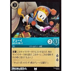 画像: 【アンコモンFoil】デューイ 出たがり甥っ子