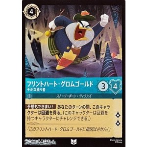 画像: 【アンコモンFoil】フリントハート・グロムゴールド 不正な独り者