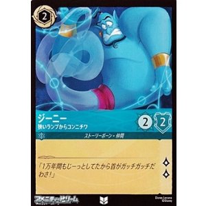 画像: 【アンコモンFoil】ジーニー 狭いランプからコンニチワ