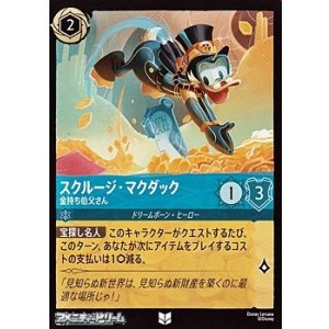 画像: 【アンコモンFoil】スクルージ・マクダック 金持ち伯父さん