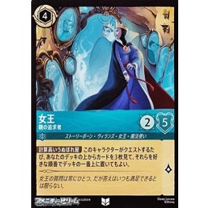 画像: 【アンコモンFoil】女王 鏡の追求者