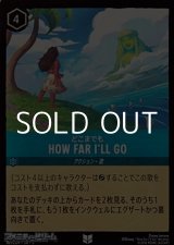 画像: 【アンコモンFoil】どこまでも HOW FAR I'LL GO