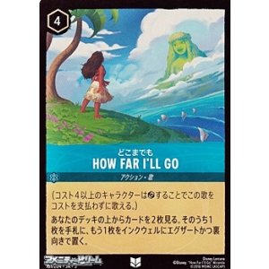 画像: 【アンコモンFoil】どこまでも How Far I'll Go