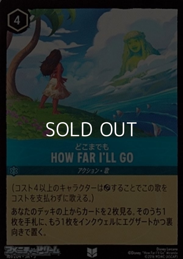 画像1: 【アンコモンFoil】どこまでも HOW FAR I'LL GO (1)