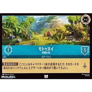 画像: 【アンコモンFoil】モトゥヌイ 楽園の島