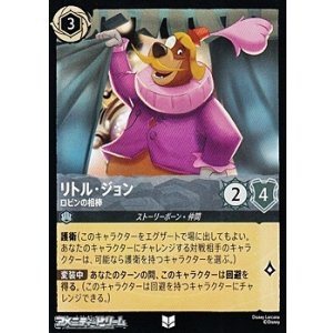 画像: 【アンコモンFoil】リトル・ジョン ロビンの相棒