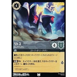 画像: 【アンコモンFoil】リトス ロックタイタン