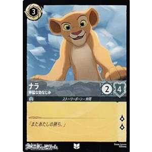 画像: 【アンコモンFoil】ナラ 獰猛な幼なじみ