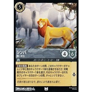画像: 【アンコモンFoil】シンバ 唯一の王