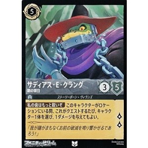 画像: 【アンコモンFoil】サディアス・E・クラング 鋼の頭目
