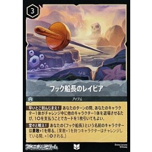 画像: 【アンコモンFoil】フック船長のレイピア
