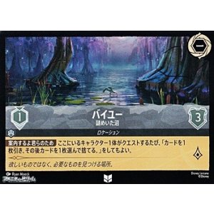 画像: 【アンコモンFoil】バイユー 謎めいた沼