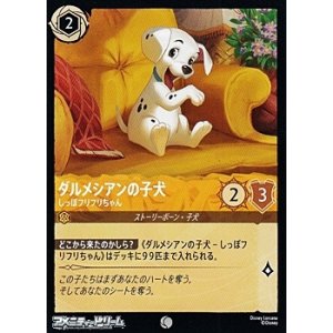 画像: 【コモンFoil】ダルメシアンの子犬 しっぽフリフリちゃん  (4a)
