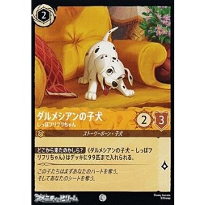 画像: 【コモンFoil】ダルメシアンの子犬 しっぽフリフリちゃん  (4b)