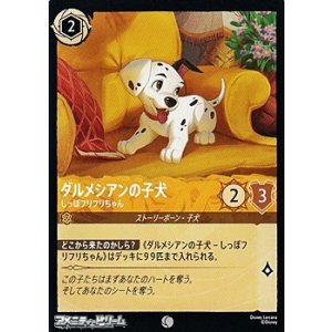 画像: 【コモンFoil】ダルメシアンの子犬 しっぽフリフリちゃん  (4c)