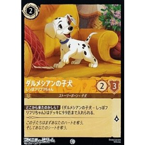 画像: 【コモンFoil】ダルメシアンの子犬 しっぽフリフリちゃん  (4d)