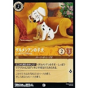 画像: 【コモンFoil】ダルメシアンの子犬 しっぽフリフリちゃん  (4e)
