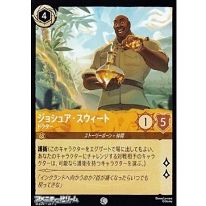 画像: 【コモンFoil】ジョシュア・スウィート ドクター