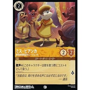画像: 【コモンFoil】ミス・ビアンカ 救助救援協会エージェント