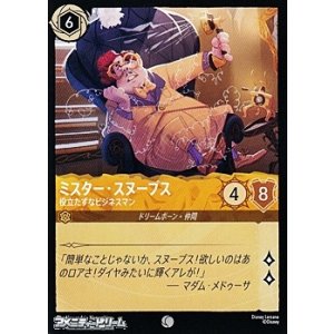 画像: 【コモンFoil】ミスター・スヌープス 役立たずなビジネスマン