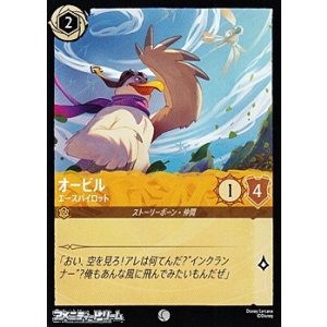 画像: 【コモンFoil】オービル エースパイロット