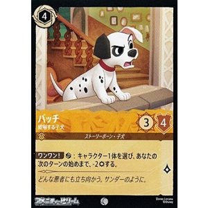 画像: 【コモンFoil】パッチ 威嚇する子犬