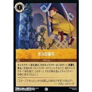 画像: 【コモンFoil】ボスの命令