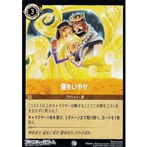 画像: 【コモンFoil】傷をいやせ