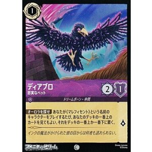 画像: 【コモンFoil】ディアブロ 忠実なペット