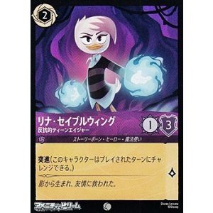 画像: 【コモンFoil】リナ・セイブルウィング 反抗的ティーンエイジャー