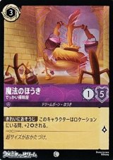 画像: 【コモンFoil】魔法のほうき でっかい掃除屋